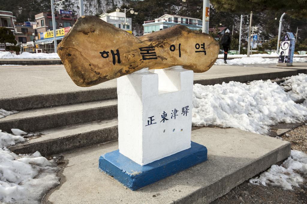 Sun Cruise Resort And Yacht Gangneung Esterno foto